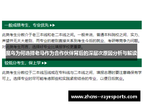 魔鸟为何选择老马作为合作伙伴背后的深层次原因分析与解读 魔鸟为何选择老马作为合作伙伴背后的深层次原因分析与解读