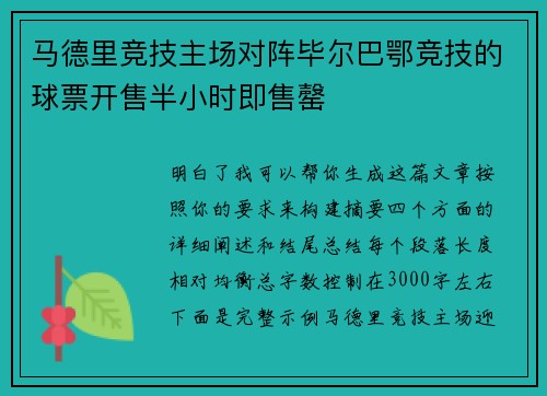 马德里竞技主场对阵毕尔巴鄂竞技的球票开售半小时即售罄 马德里竞技主场对阵毕尔巴鄂竞技的球票开售半小时即售罄