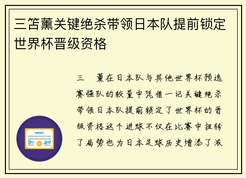 三笘薰关键绝杀带领日本队提前锁定世界杯晋级资格 三笘薰关键绝杀带领日本队提前锁定世界杯晋级资格